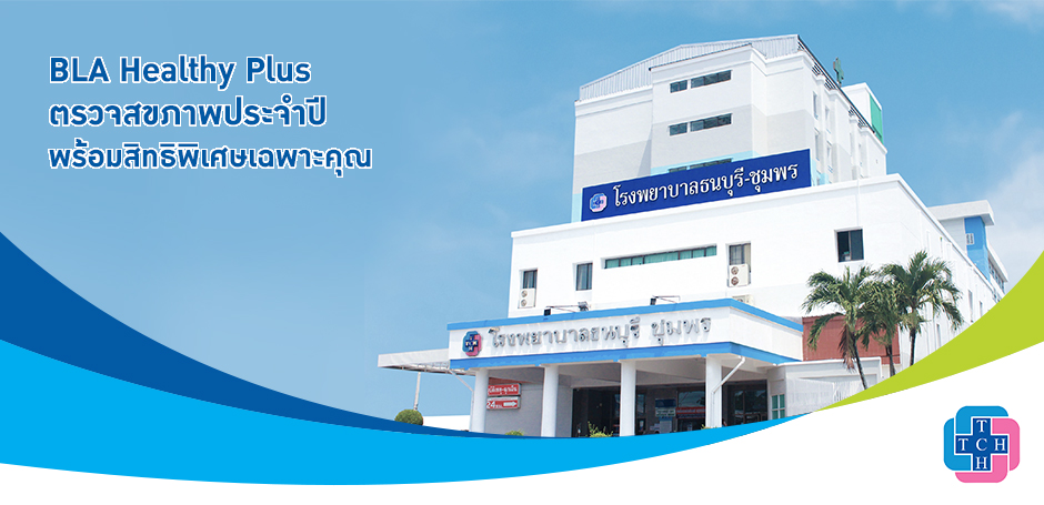 โรงพยาบาลธนบุรี ชุมพร