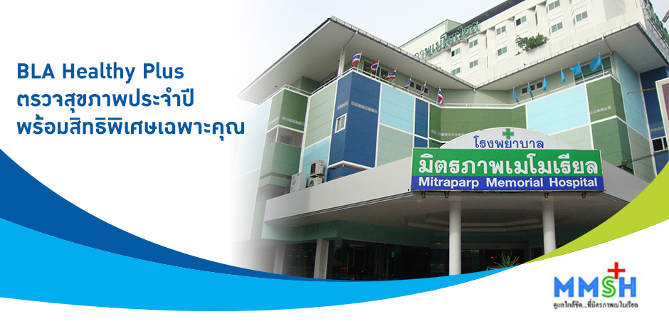 โรงพยาบาลมิตรภาพเมโมเรียล สระบุรี