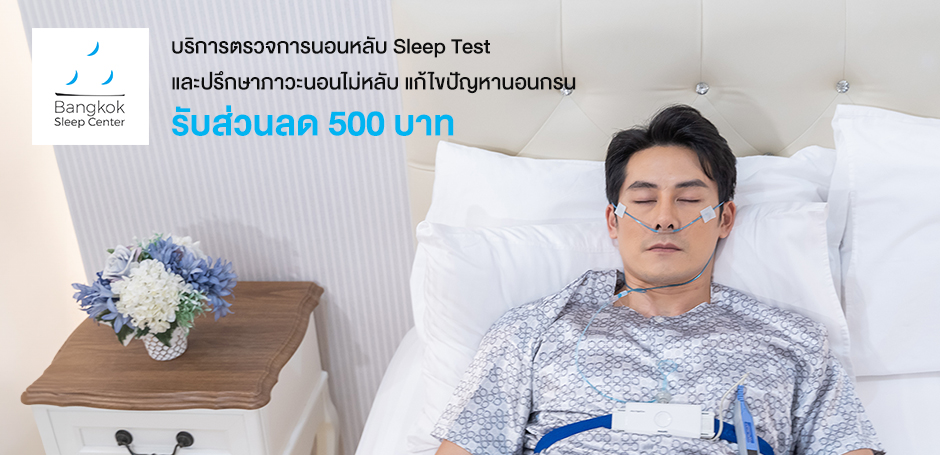 Bangkok Sleep Center