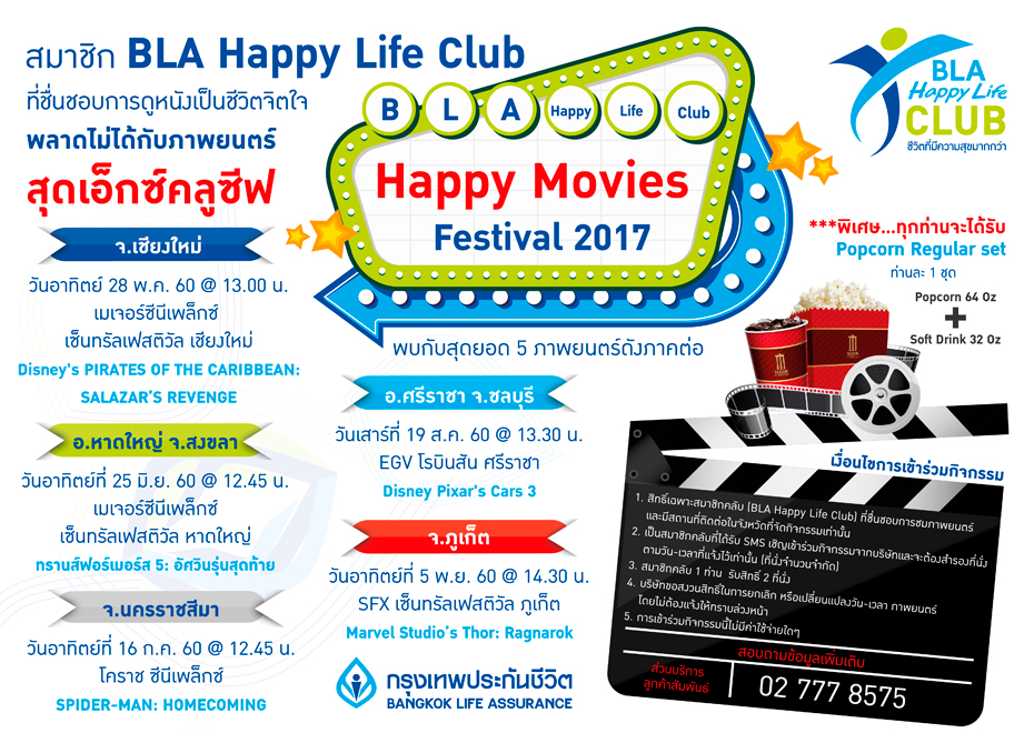 Happy Movie Festival 2017