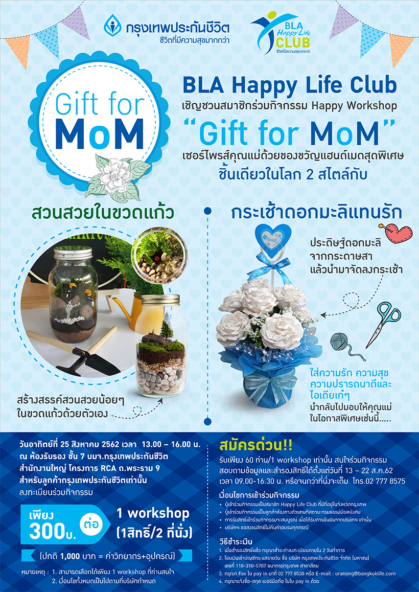 Happy Workshop “Gift for MoM”