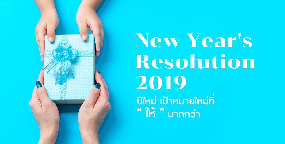 New Year's Resolution 2019 