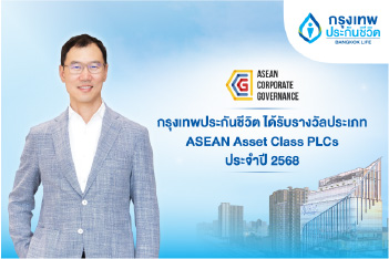 ASEAN Asset Class PLCs จาก ASEAN Corporate Governance Scorecard (ACGS) 