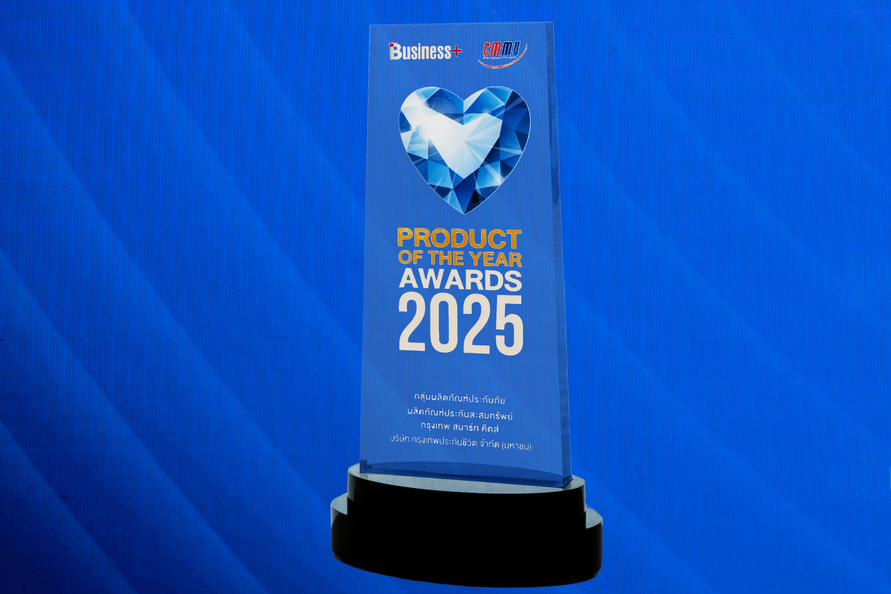 Product of the Year Awards 2025