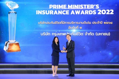 Prime Minister’s Insurance Awards 2022 “Insurance with Outstanding Management” 
