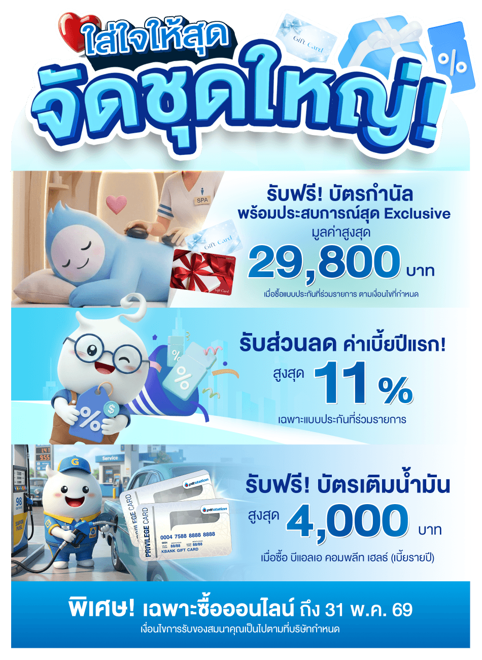 จัดชุดใหญ่