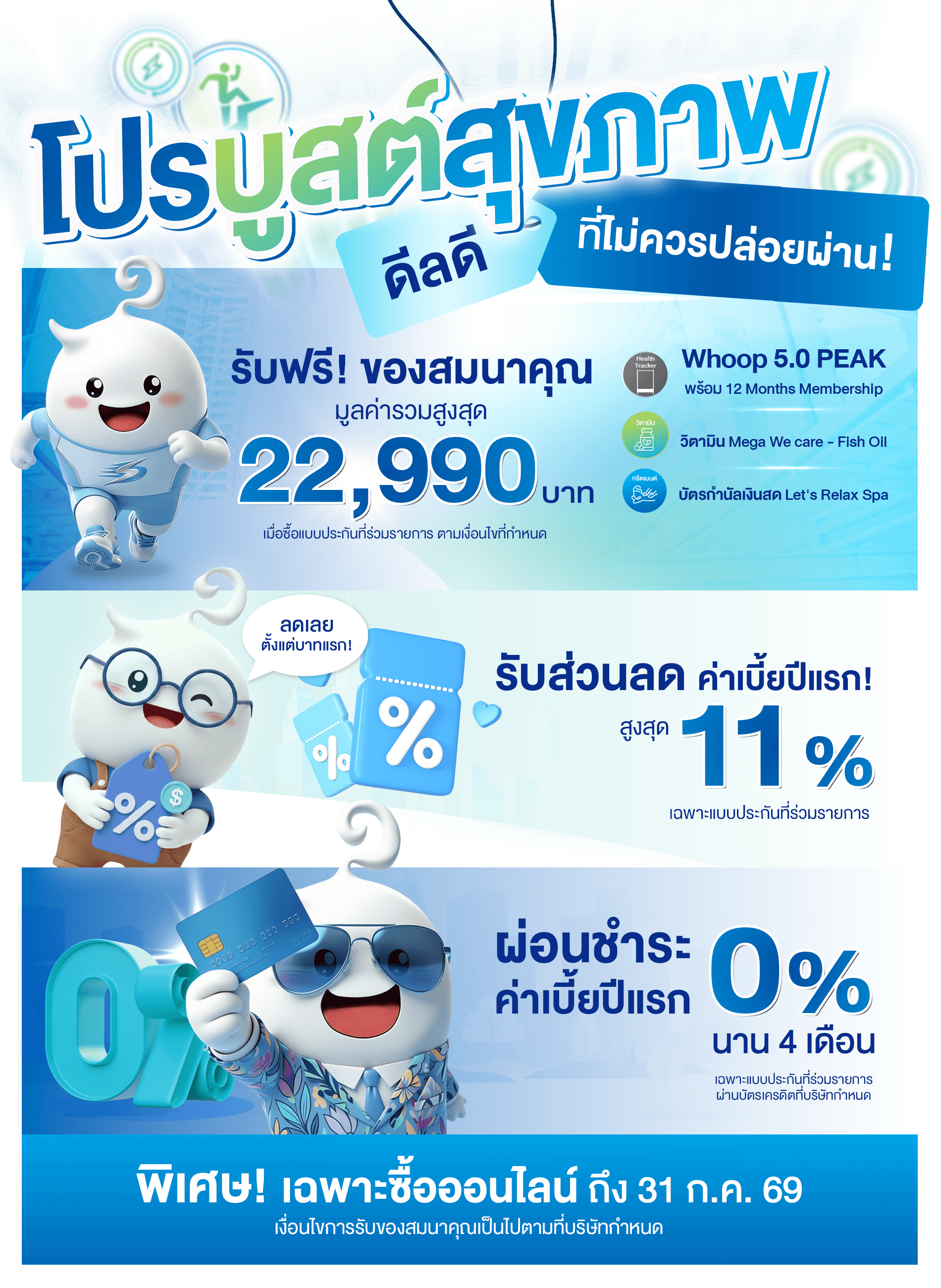 โปรบูสต์สุขภาพ
