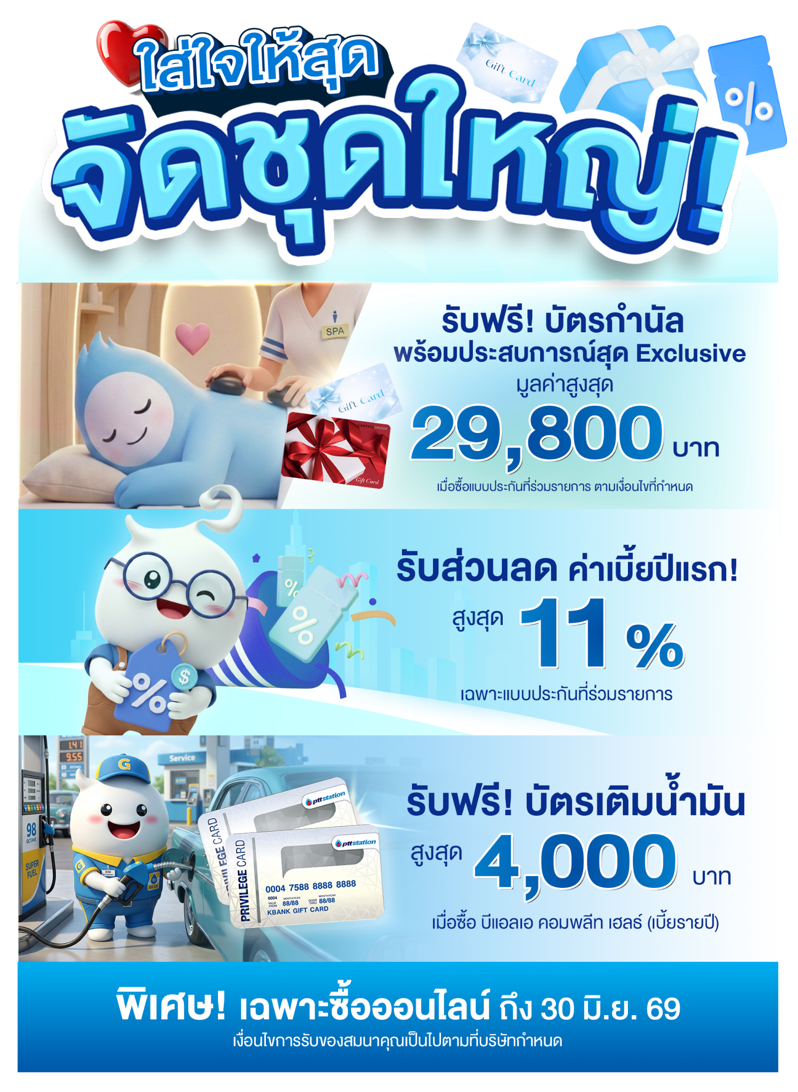 จัดชุดใหญ่