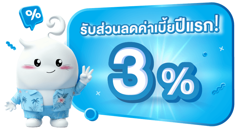 จัดเต็ม! ส่วนลดพร้อมของสมนาคุณ