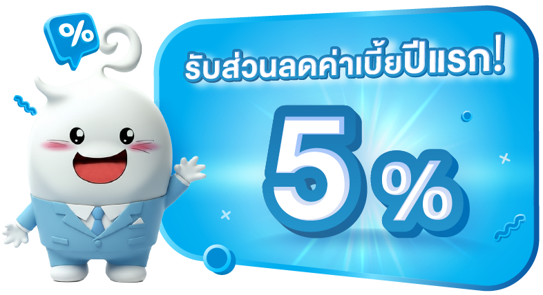 จัดเต็ม! ส่วนลดพร้อมของสมนาคุณ