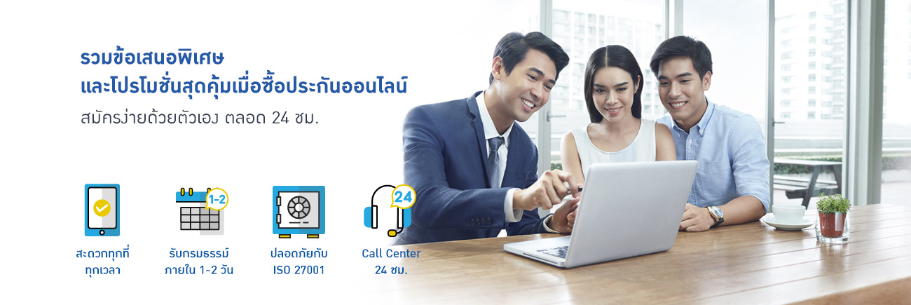 ตัวอย่างกรณีศึกษาการทำตลาดออนไลน์สำหรับตัวแทนขายประกันภัยในประเทศไทย