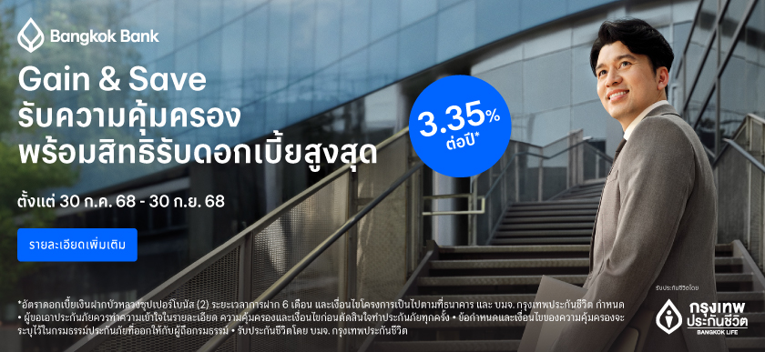 แคมเปญ Gain & Save