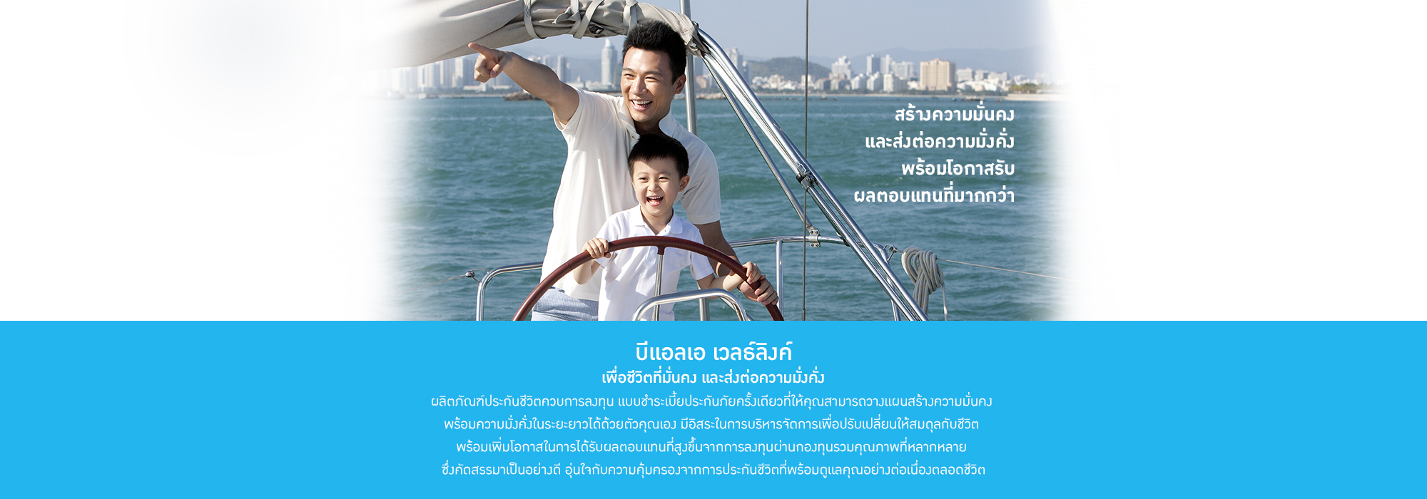 สร้างความมั่นคง พร้อมความมั่งคั่งในระยะยาวพร้อมเพิ่มโอกาสในการได้รับผลตอบแทนที่สูงขึ้นจากการลงทุนผ่านกองทุนรวมคุณภาพ