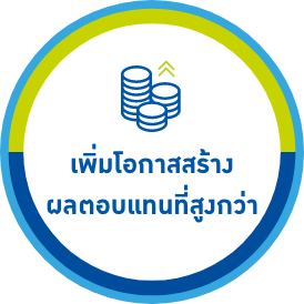 สามารถออกแบบพอร์ตการลงทุนได้ตามต้องการ